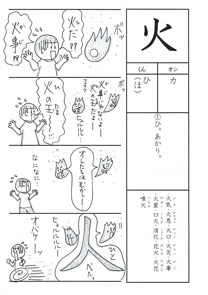 漢字四コマ漫画 小1の漢字 火 はこうやって覚えようの巻 Sun Sunny D01 Note 漢字四コマ漫画 小1の漢字 火 はこうやって覚えようの巻 Sun Sunny D01 Note