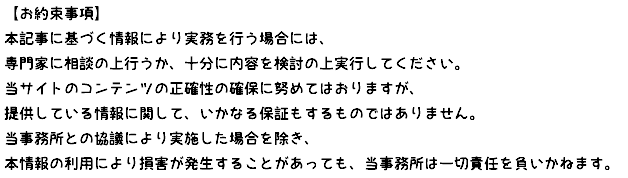 ★お約束事項