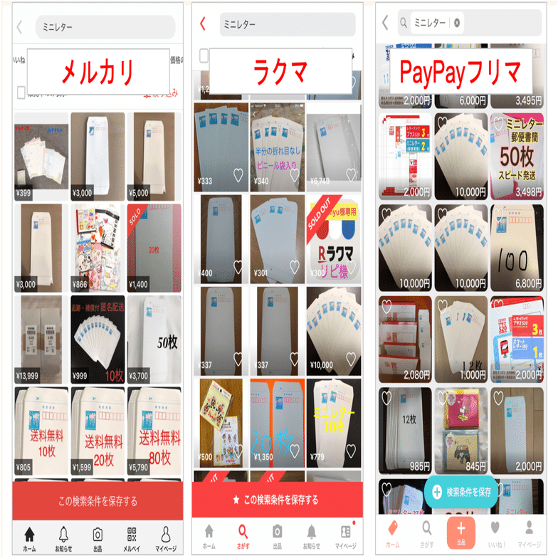 郵便局以外でミニレターを購入する方法 【結論】ラクマやPayPayフリマ ...