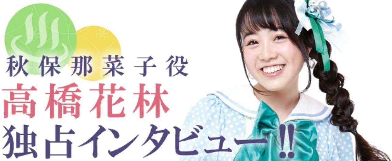 ヘッダー声優_高橋