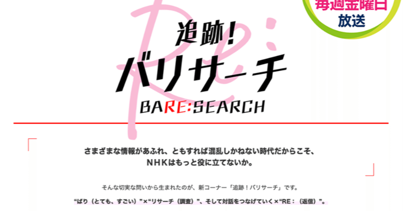 Nhk ロクいち 福岡 追跡 バリサーチに取り上げていただきました ひとりとひとり R 編集部 フォロバ100 おひとりさま検定試験 R もやってます Note