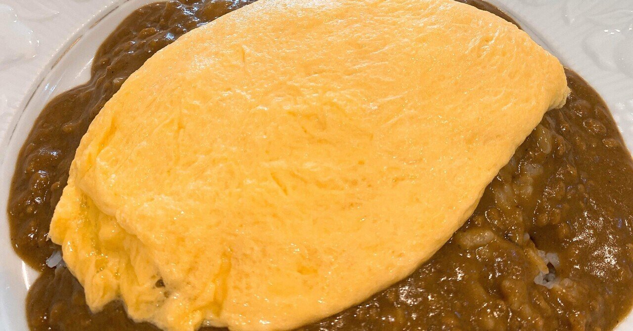 神田 とろっとろでぱっかーん激うまカレーオムライス オムライス大好きweb編集者 Note