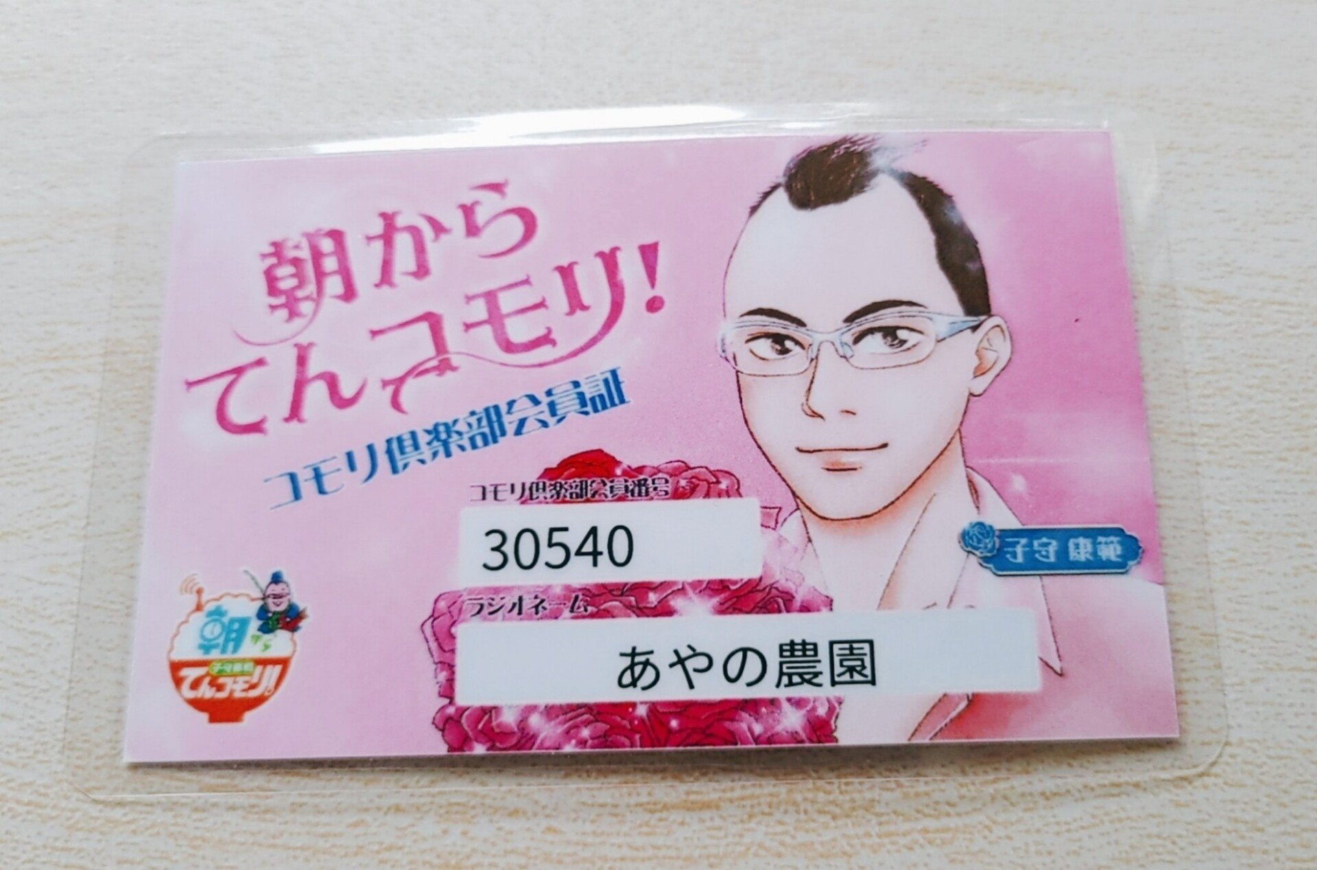てんコモリ あやの農園 Note てんコモリ あやの農園 Note
