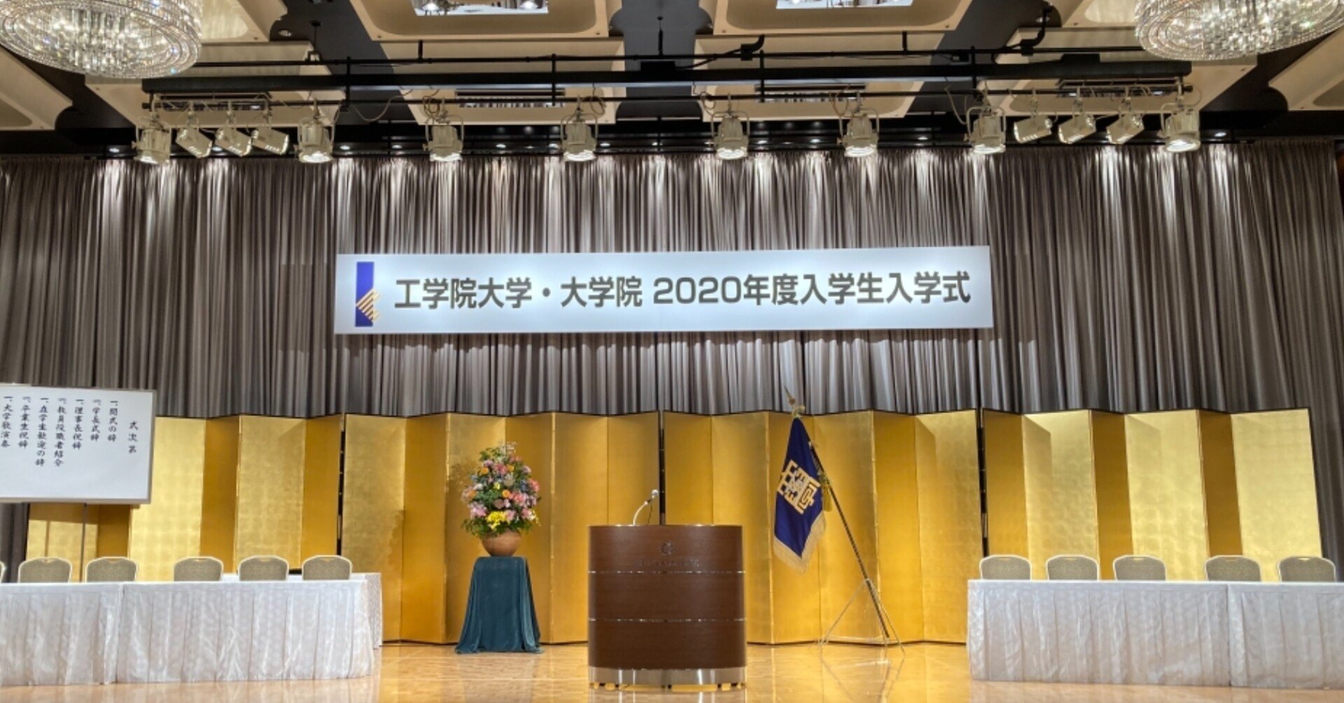 大学 大学院の入学式に参列しました 4 3 21 工学院大学附属中学校 高等学校 校長室 Note
