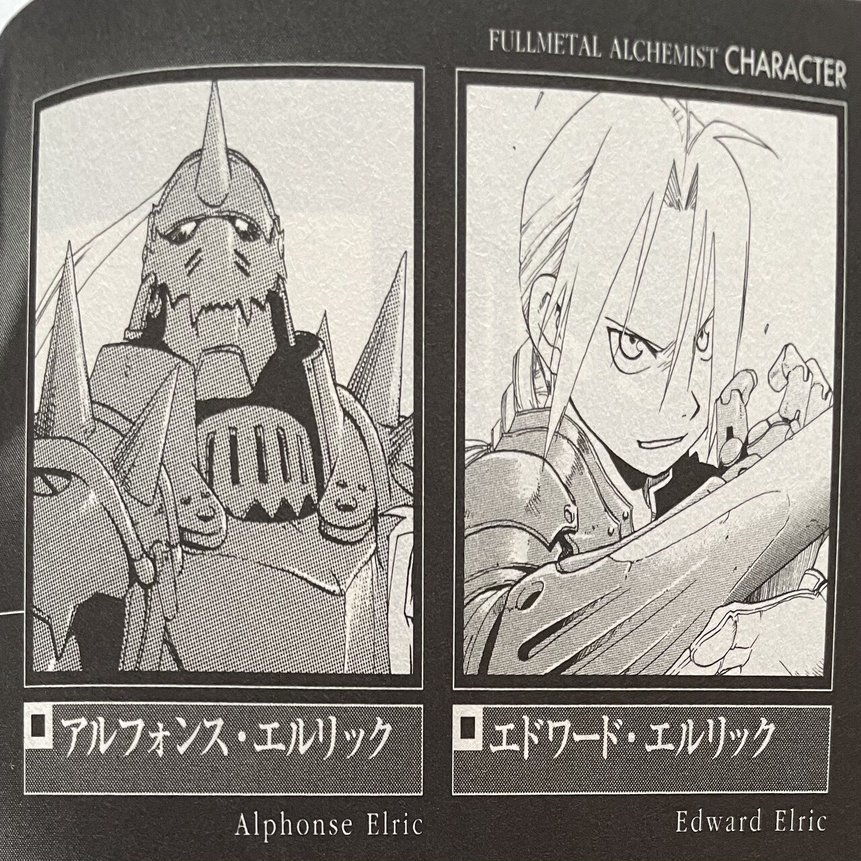 鋼の錬金術師 はこの世界の縮図かも ゆむ Note