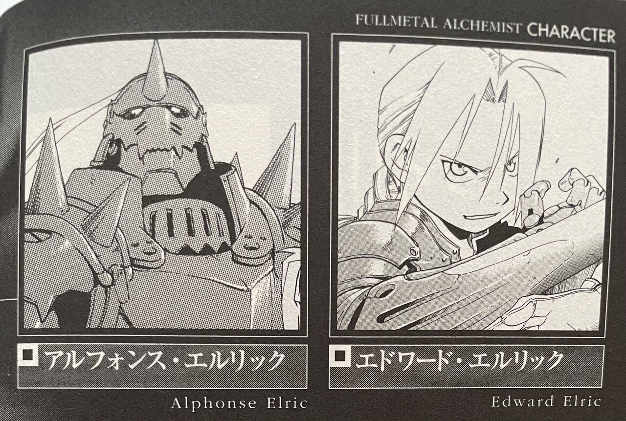 鋼の錬金術師 はこの世界の縮図かも ゆむ Note 鋼の錬金術師 はこの世界の縮図かも ゆむ Note