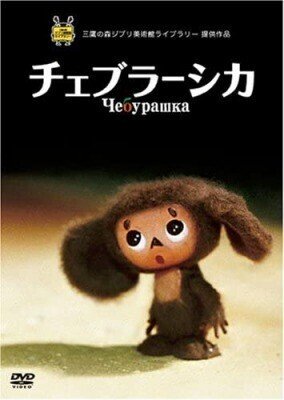 今だからこそ観たい ストップモーション映画 お勧め14作品紹介 ヴィクトリー下村 Note