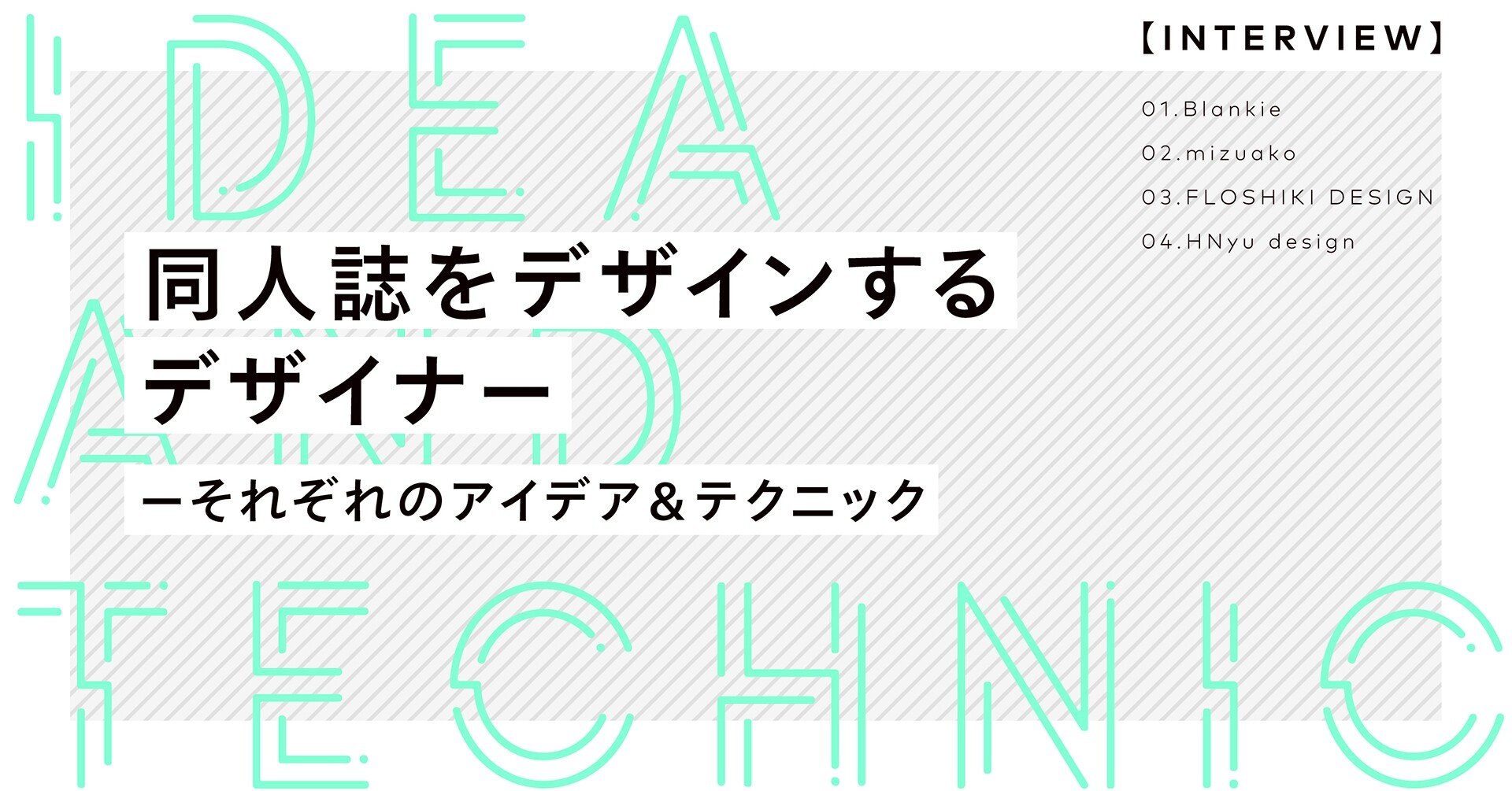 同人誌をデザインするデザイナー ーそれぞれのアイデア テクニック 齋藤 Chipcodesign Note 同人誌をデザインするデザイナー ーそれぞれのアイデア テクニック 齋藤 Chipcodesign Note