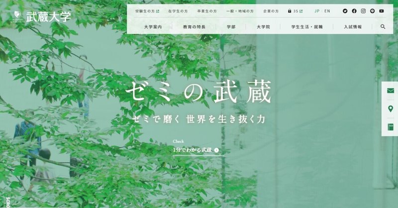 意識すると見えてくる 武蔵大学の公式サイトのリニューアルから感じた時代の変化と 大学の個性や思想 花岡 正樹 note