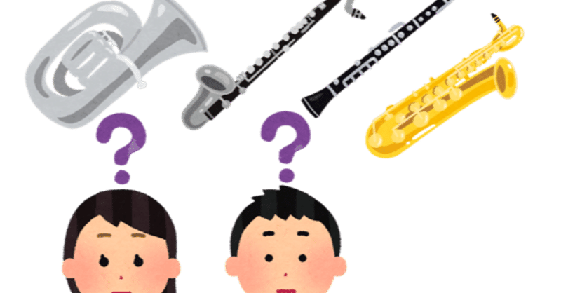 超私的楽器論 ユーフォニアム モテ楽器への遥かなる道のり にしけん Note