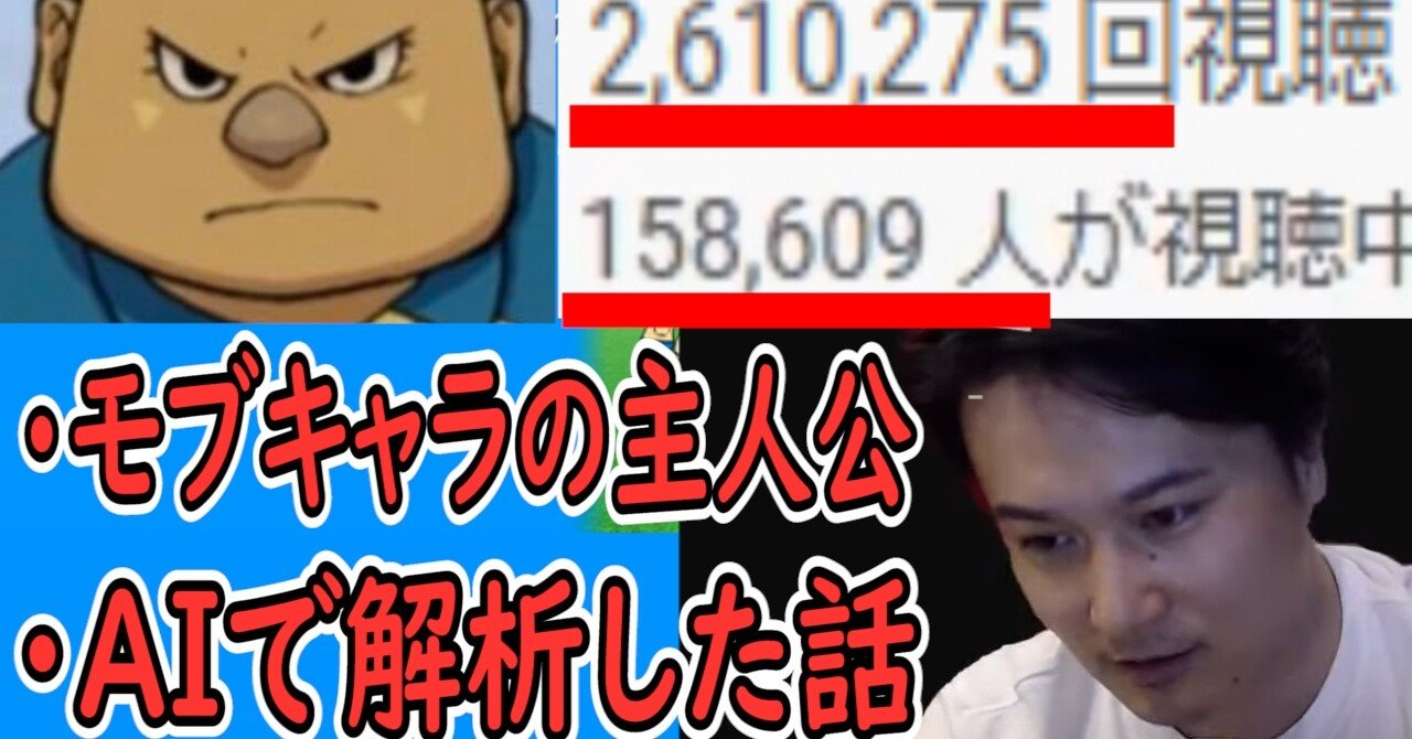 大ヒット分析 加藤純一イナズマイレブン同接15万人の秘密 あべしん Note