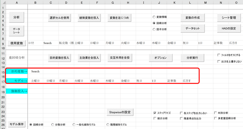 HAD回帰分析