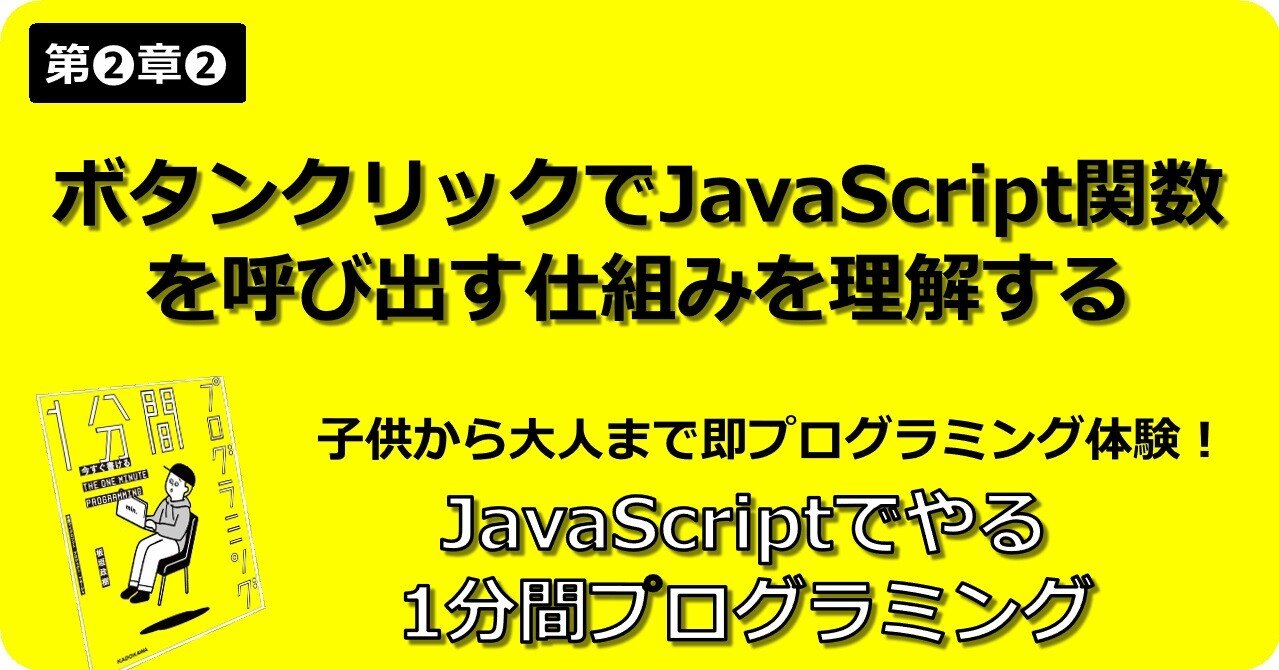 ボタンをクリックしてしりとりをスタート ー 第2章 Htmlボタンと しりとり関数 をつなげる ー Javascriptでやる1分間プログラミング 子供から大人まで プログラミング力と英語力を伸ばす Note