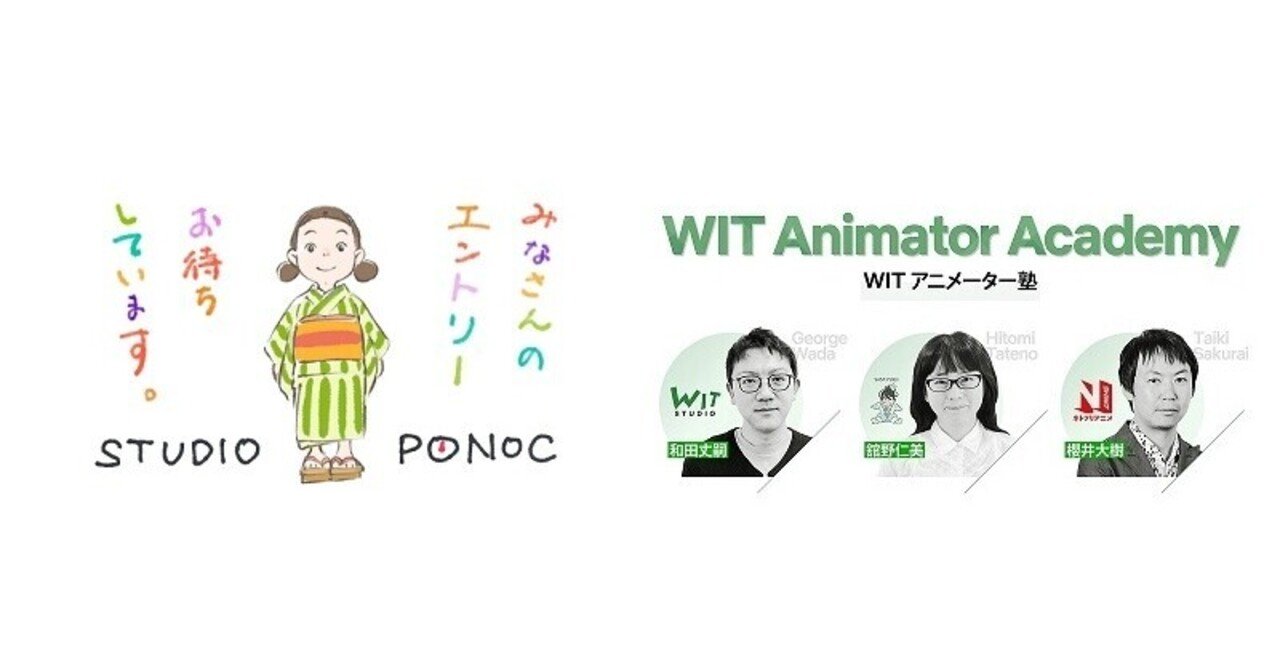 アニメーター育成に相次ぎ乗りだす国内アニメスタジオの本気 数土 直志 すど ただし Note
