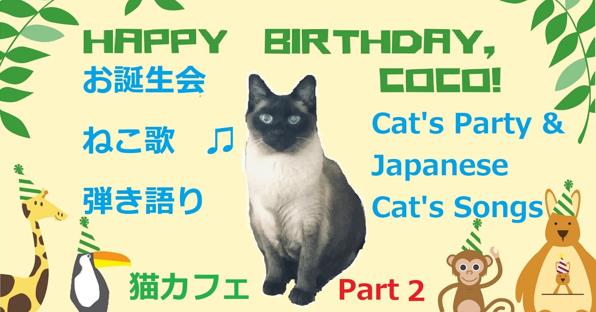 誕生日おめでとう Nekoyuko Note 誕生日おめでとう Nekoyuko Note