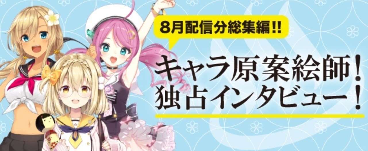 8月絵師_ヘッダー