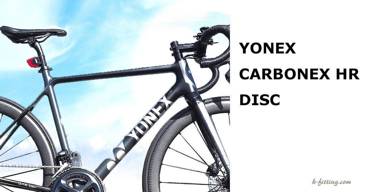 YONEX CARBONEX HR DISC試乗車が来ました♡｜K-FITTING 事務局