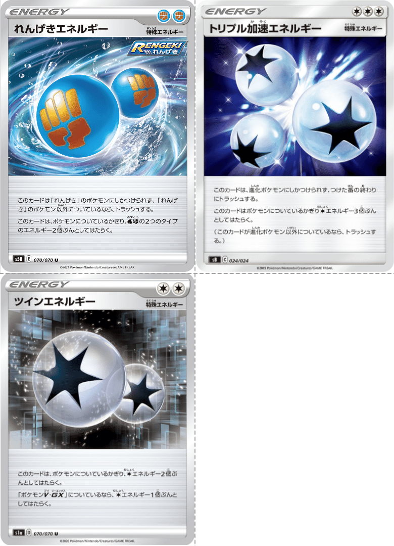 エネ加速の色見本 Violaのポケカ備忘録 Note