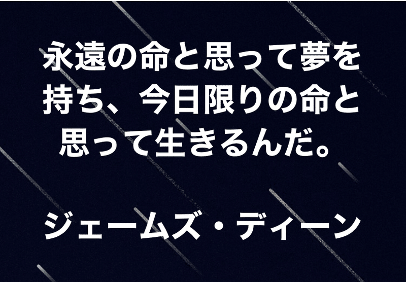 ジェームズ ディーン の新着タグ記事一覧 Note つくる つながる とどける