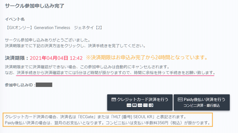 Pictsquare サークル参加費決済について ジェネタイ Note