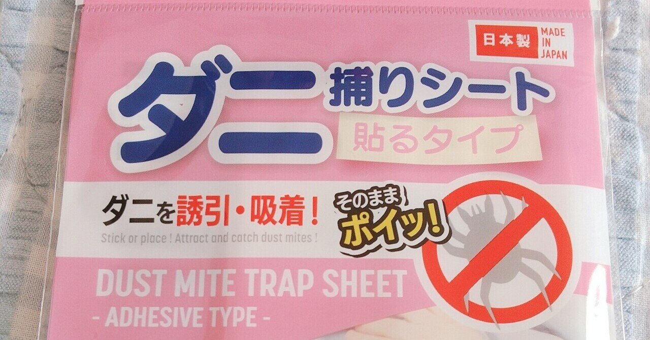 ダニ の新着タグ記事一覧 Note つくる つながる とどける