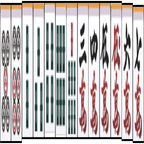 麻雀上級者は全員できる 中級者の必修科目 自分の手牌に対する考え方 を身につけよう 新ちゃんのmahjong Academy Channel Note