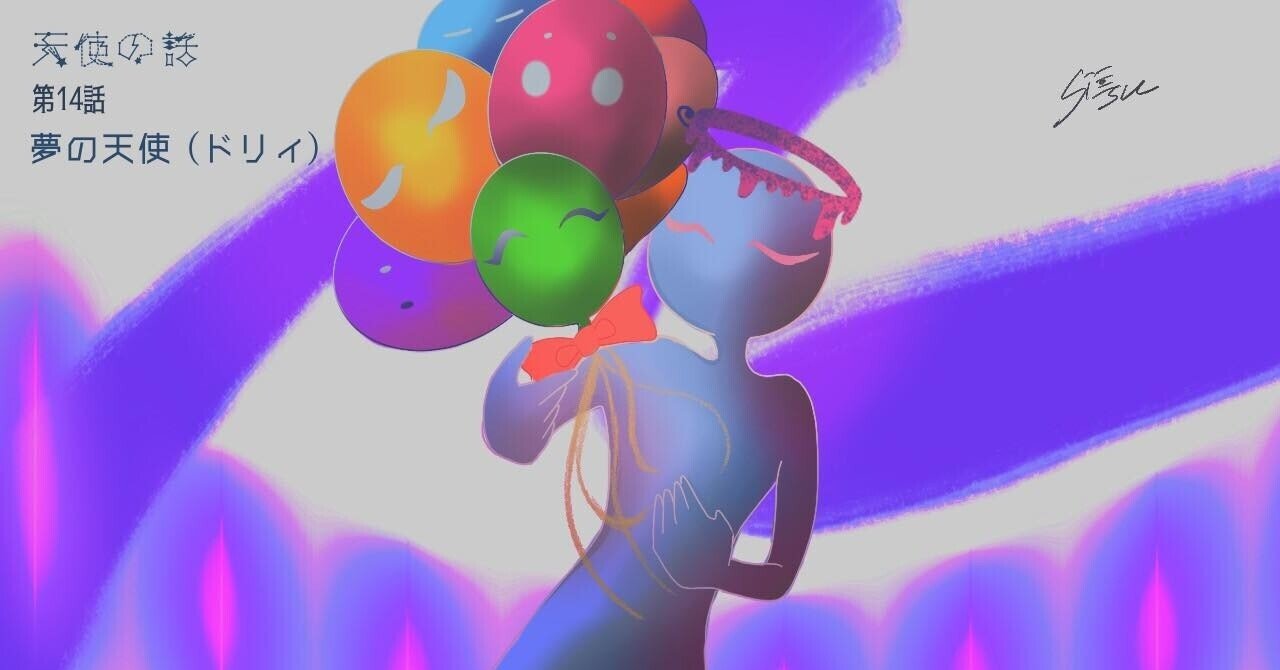 ドリィ ドリィ