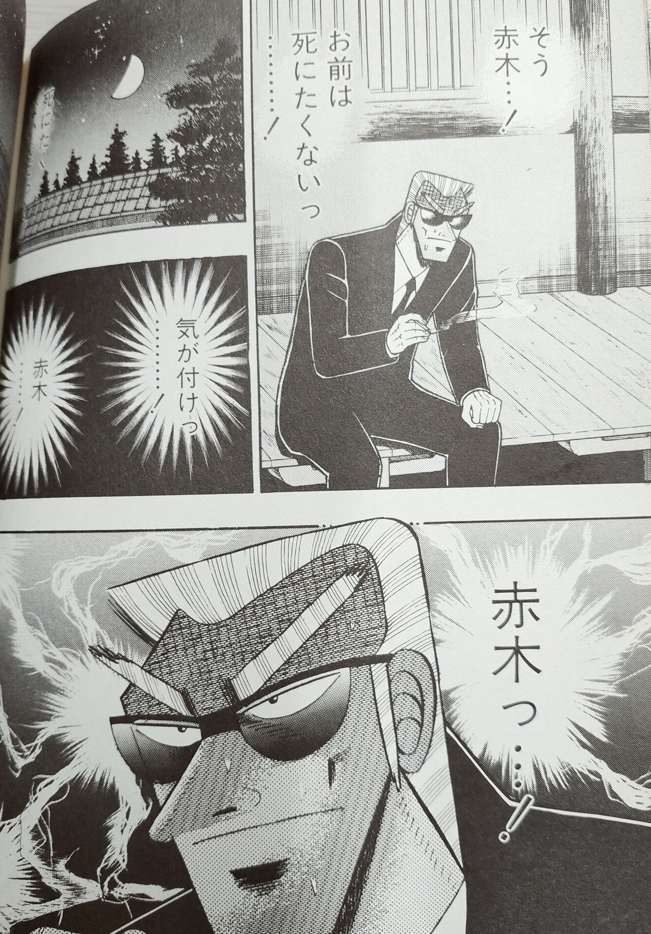 56 【天】というマンガでの生き様と葛藤｜松本陵@実体験で ふたつのじりつを目指す貴方の魂に火を灯す マンガ大好きブログ