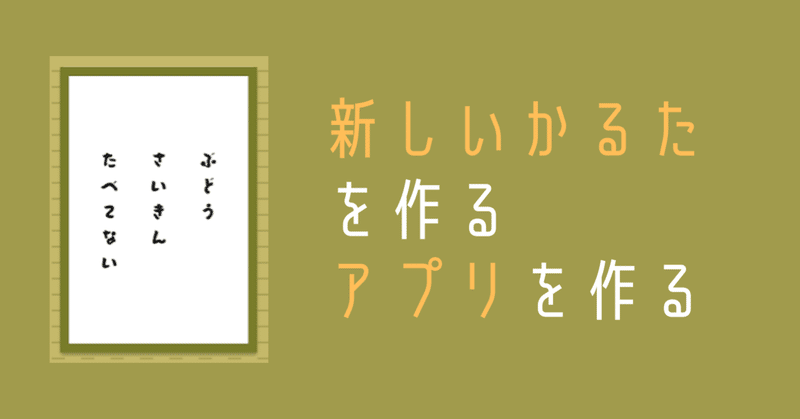 新しいかるたを作る アプリを作ってる Flutter えりおる Ok Erika Note