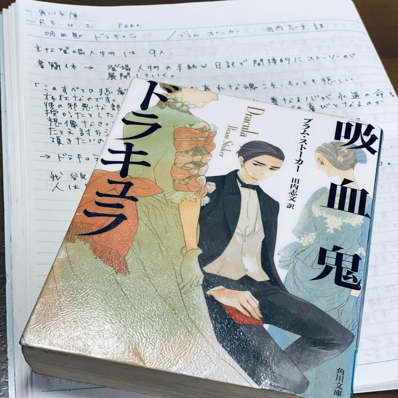 ドラキュラ ブラム・ストーカー