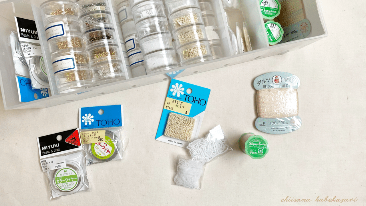 生地 副資材収納 紹介します ちいさなかべかざり Note 生地 副資材収納 紹介します ちいさなかべかざり Note