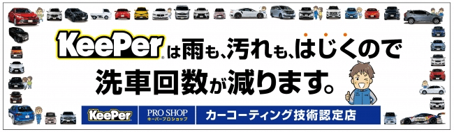 キーパーコーティングの価格や口コミから評判を徹底調査 フリーライター Note キーパーコーティングの価格や口コミから評判を徹底調査 フリーライター Note
