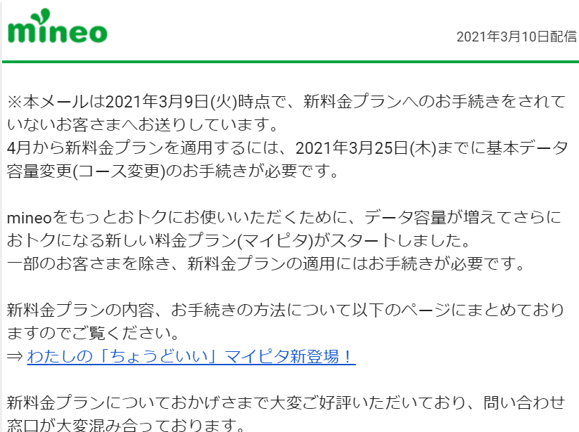 マイネオのプラン変更 コース変更の手順と注意点まとめ Simっちゃお