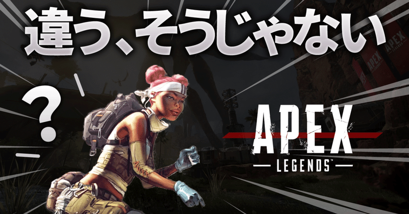 Apex 初心者の頃の自分に言いたいこと ヒサシ Apex大学 Note