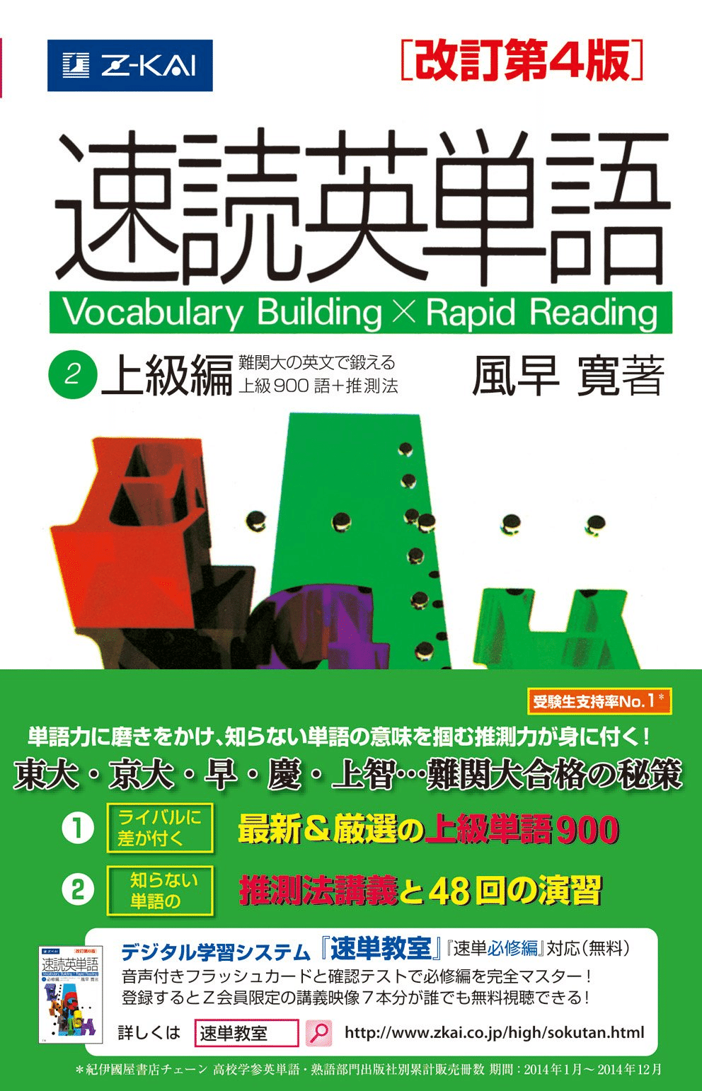 英単語張】早稲田商学部に合格するまでに使った英単語帳の紹介