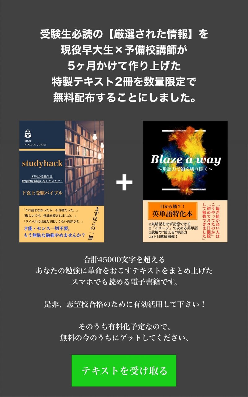 英単語張 早稲田商学部に合格するまでに使った英単語帳の紹介 受験の王様 Note