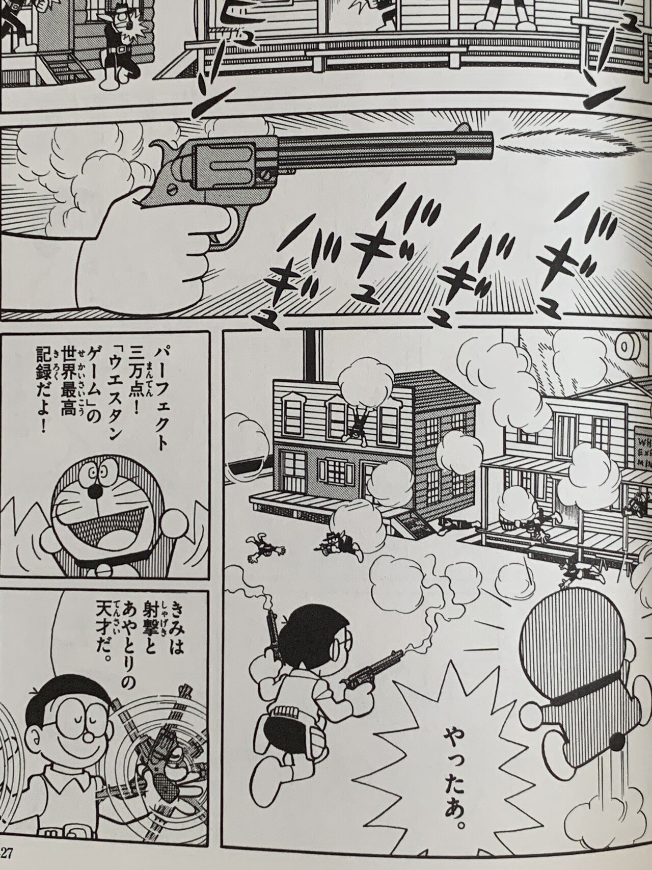 ノビータ西部の街へ行く ガンファイターのび太 藤子fキャラ 西部劇 藤子fノート Note ノビータ西部の街へ行く ガンファイターのび太 藤子fキャラ 西部劇 藤子fノート Note