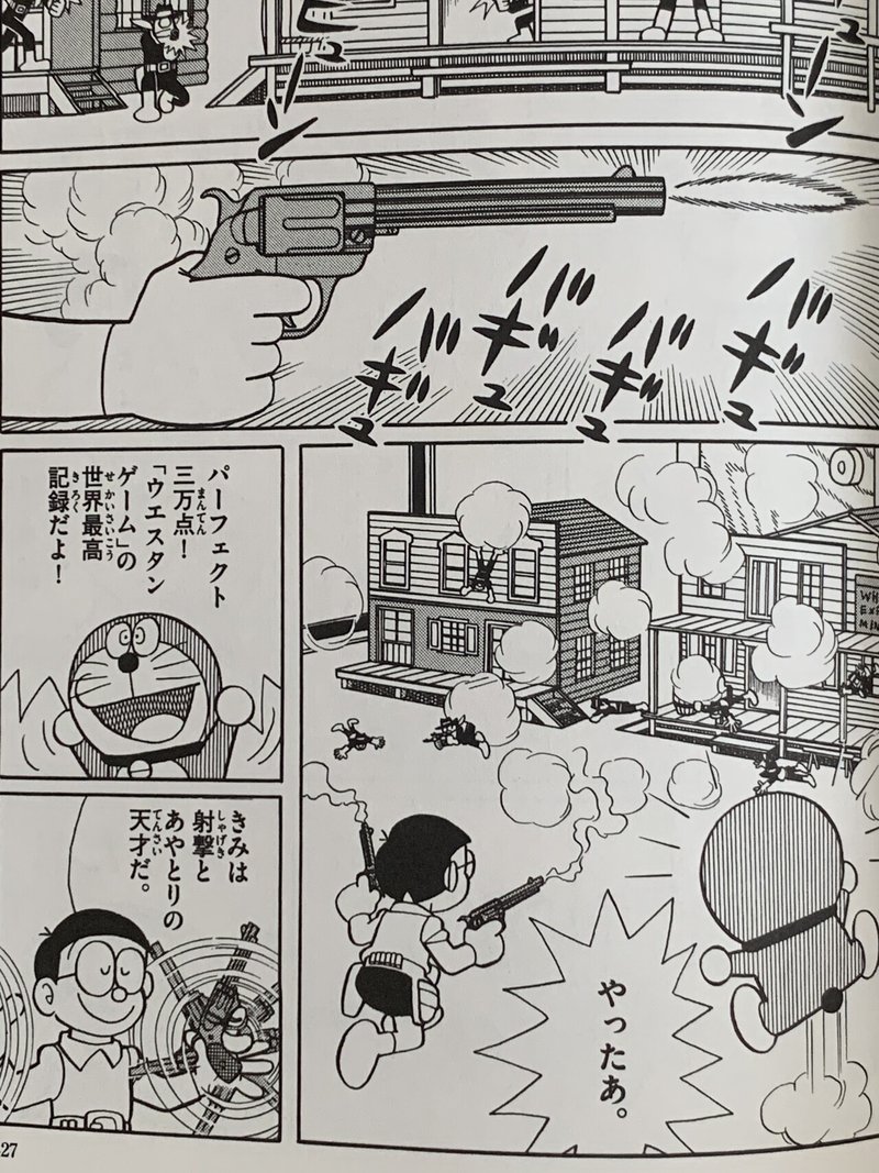 ノビータ西部の街へ行く ガンファイターのび太 藤子ｆキャラ 西部劇 藤子ｆノート Note