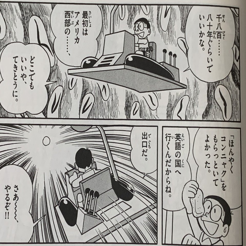 ノビータ西部の街へ行く ガンファイターのび太 藤子ｆキャラ 西部劇 藤子ｆノート Note