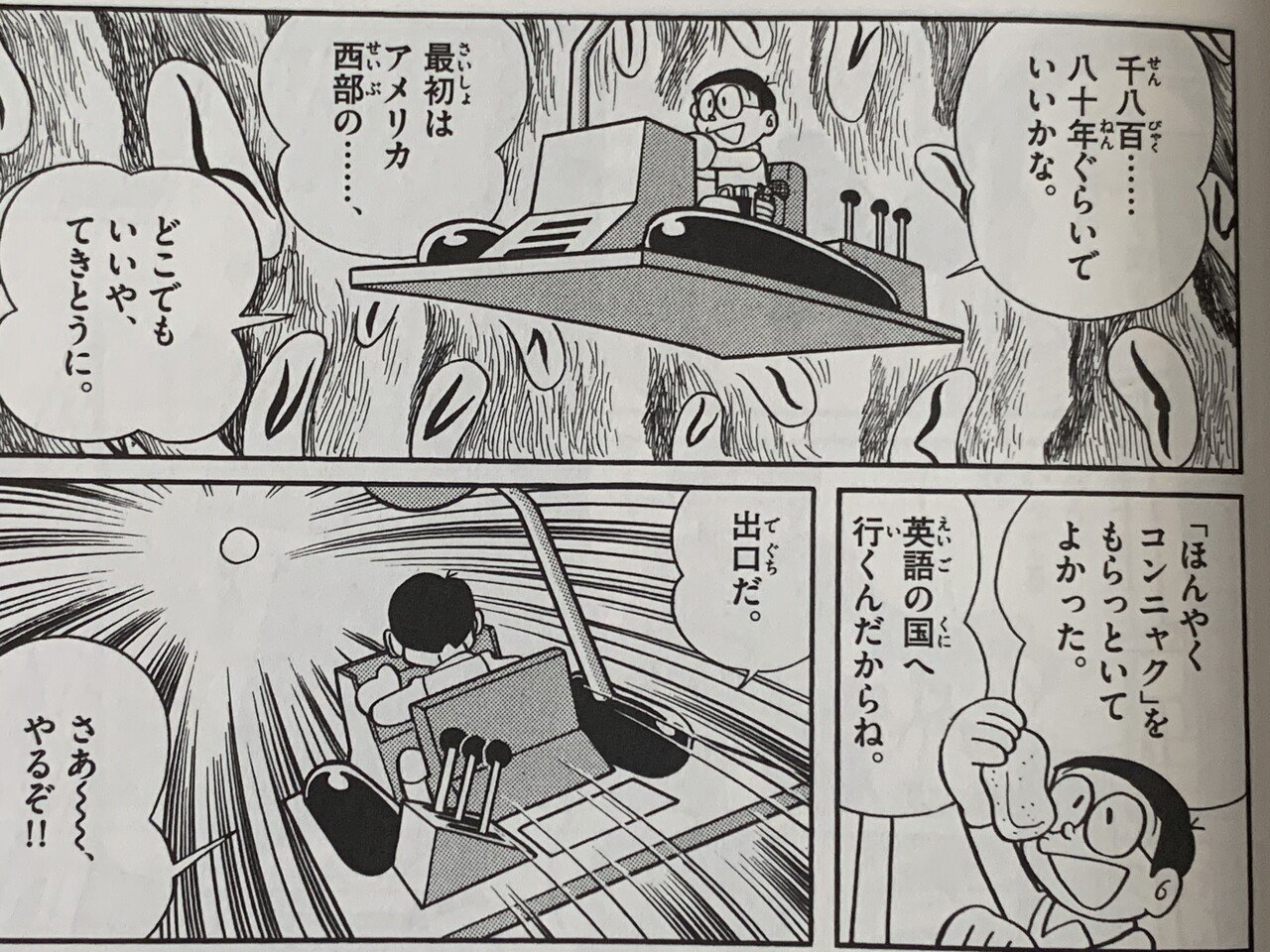 ノビータ西部の街へ行く ガンファイターのび太 藤子fキャラ 西部劇 藤子fノート Note ノビータ西部の街へ行く ガンファイターのび太 藤子fキャラ 西部劇 藤子fノート Note