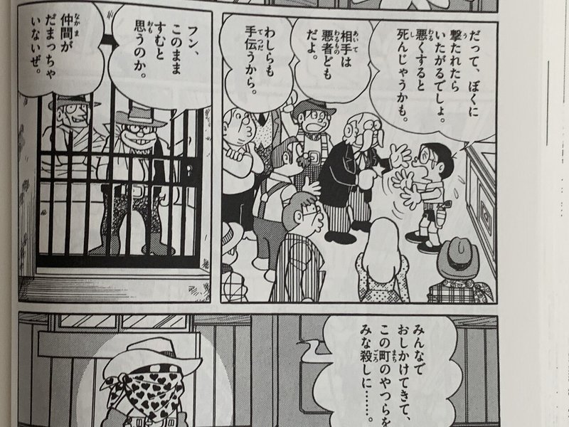 ノビータ西部の街へ行く ガンファイターのび太 藤子ｆキャラ 西部劇 藤子ｆノート Note