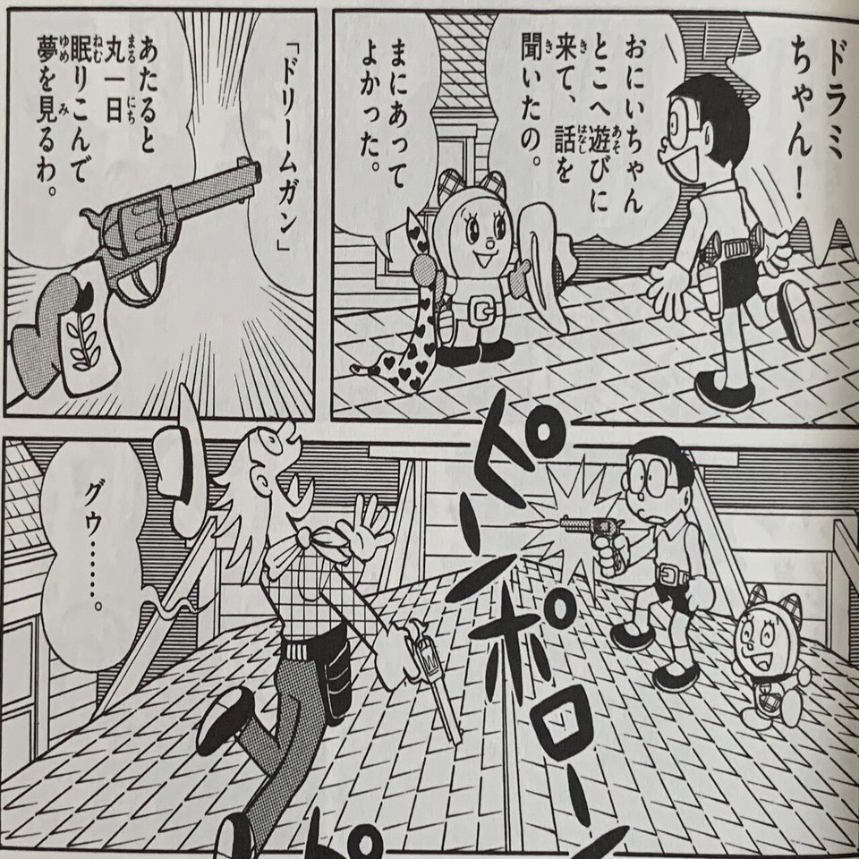 ノビータ西部の街へ行く ガンファイターのび太 藤子ｆキャラ 西部劇 藤子ｆノート Note