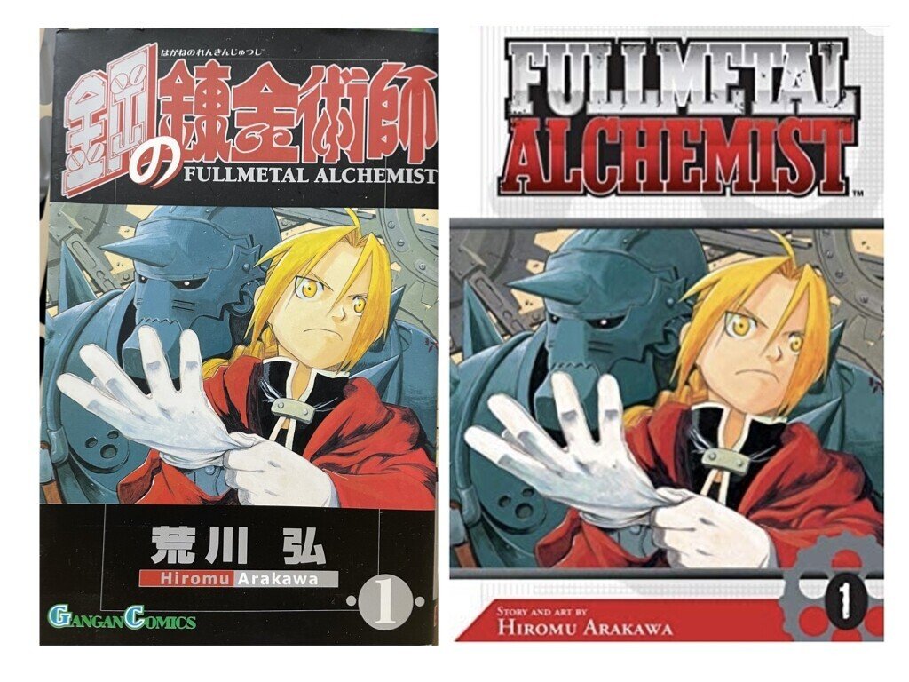鋼の錬金術師 はこの世界の縮図かも ゆむ Note 鋼の錬金術師 はこの世界の縮図かも ゆむ Note