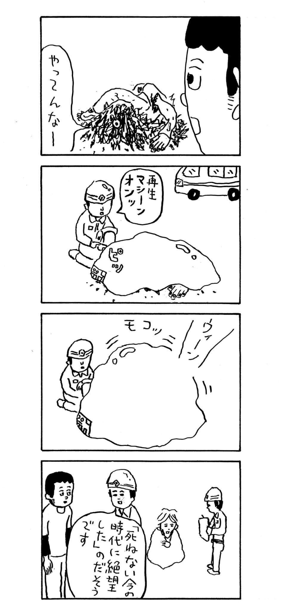 8コマ漫画 出口なし 中川学 漫画家 Note 8コマ漫画 出口なし 中川学 漫画家 Note