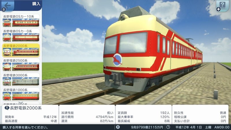 始まるa列車 再現車両紹介 長野電鉄編 おじゃが Note 始まるa列車 再現車両紹介 長野電鉄編 おじゃが Note