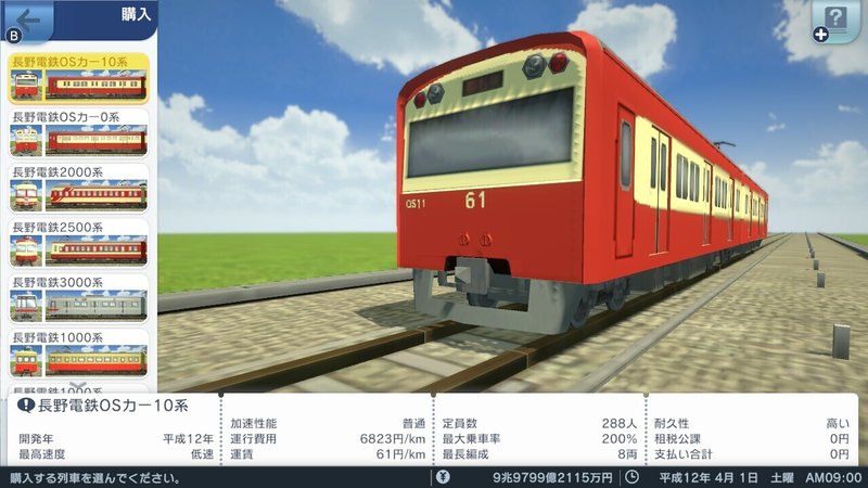 始まるa列車 再現車両紹介 長野電鉄編 おじゃが Note