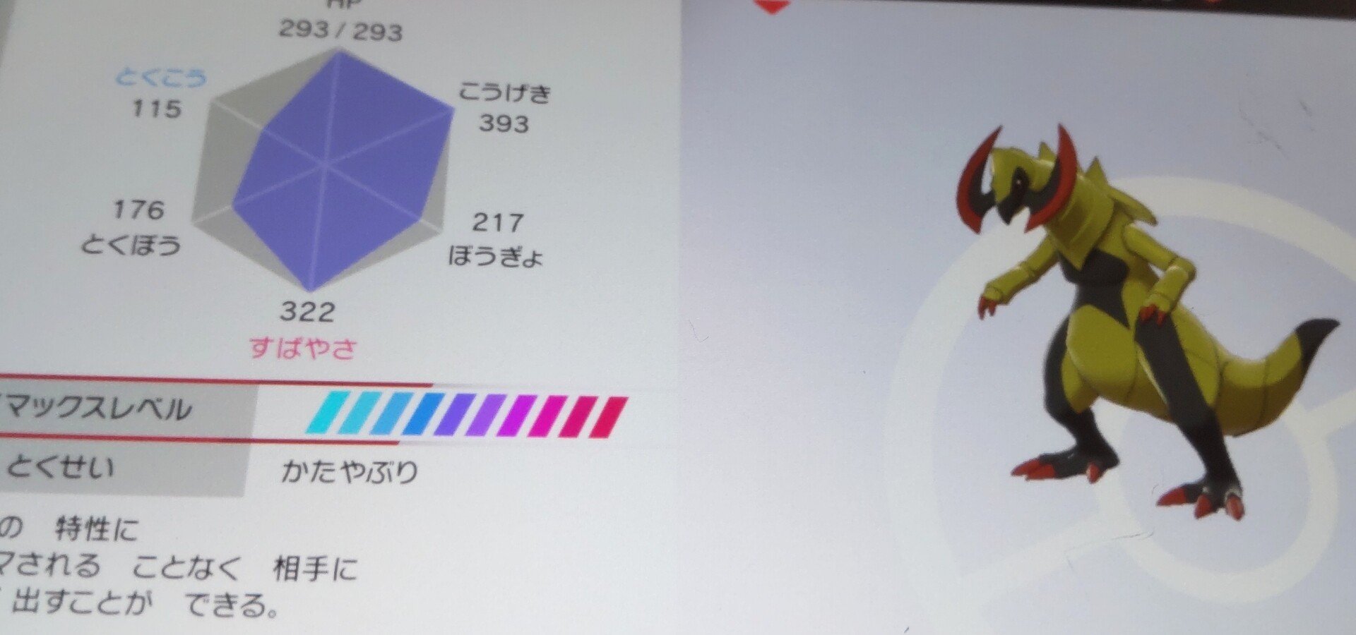 ポケモン対戦初心者へのバイブルその3 性格補正の話 ミントを拾える場所 リユルン Note