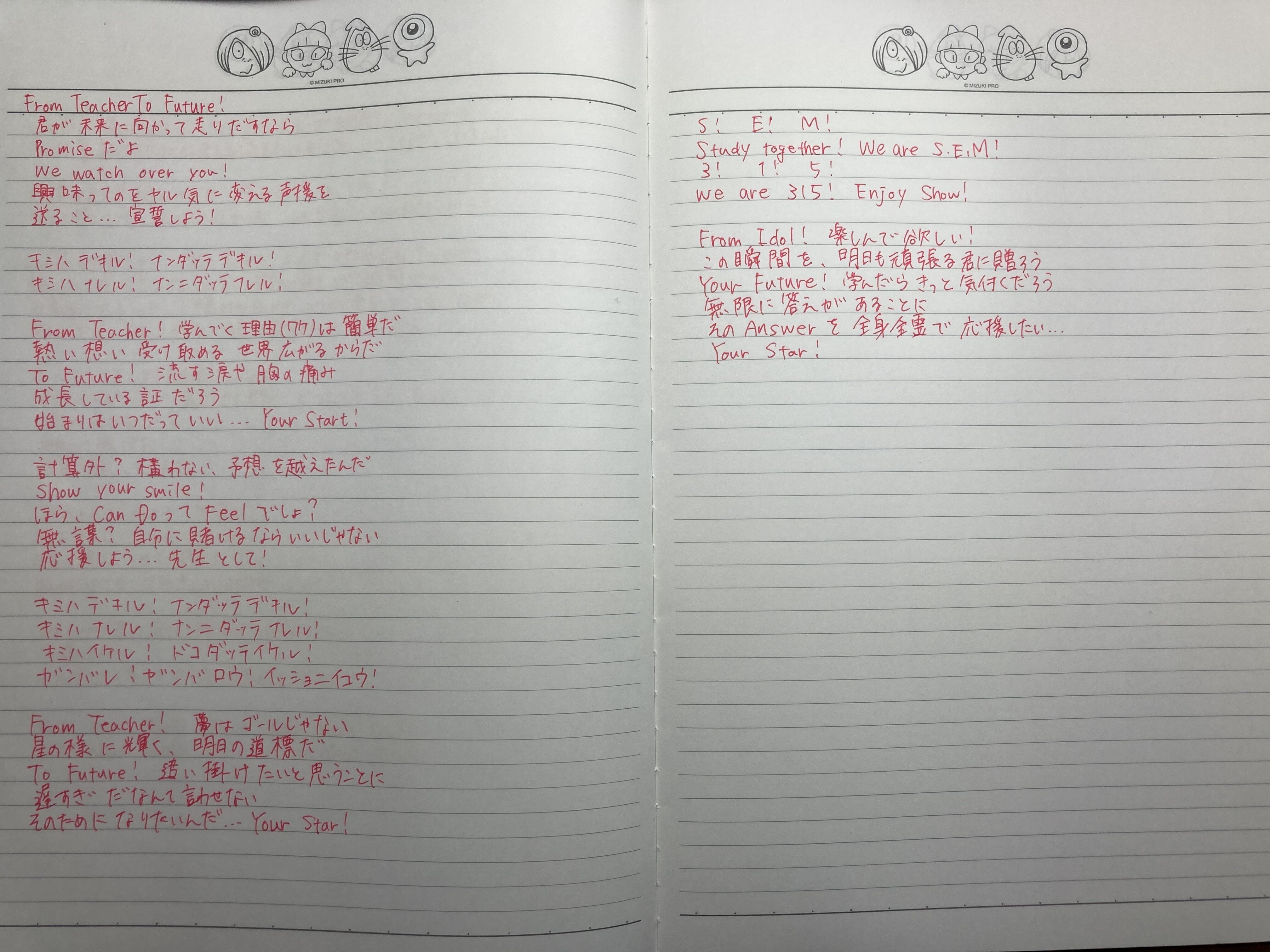 歌詞写経3日目 From Teacher To Future うさぎなべ Note 歌詞写経3日目 From Teacher To Future うさぎなべ Note