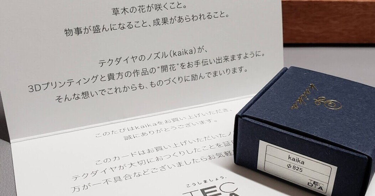 kaikaノズル第二弾 ～kaika825を購入しました！～｜ReiyaSalt