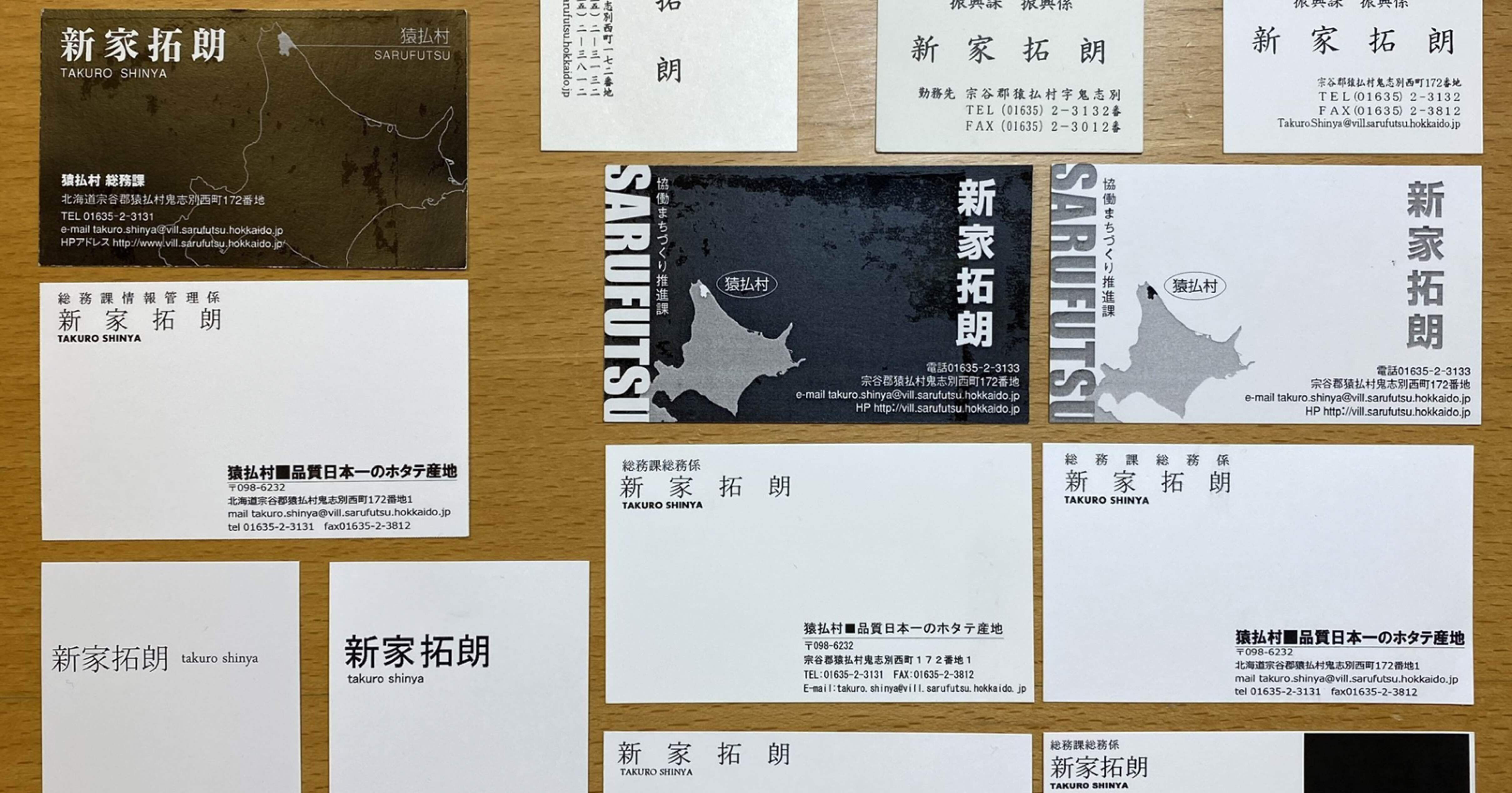 地方公務員の名刺事情と私の歴代名刺たち 新家拓朗 地方公務員noteクリエイター Note